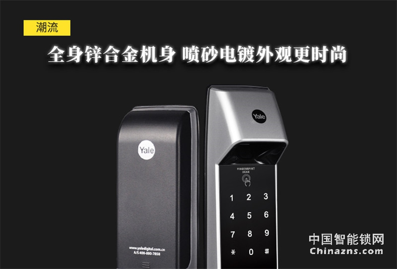 Yale 耶魯指紋鎖 密碼鎖 防盜門鎖 zen-f