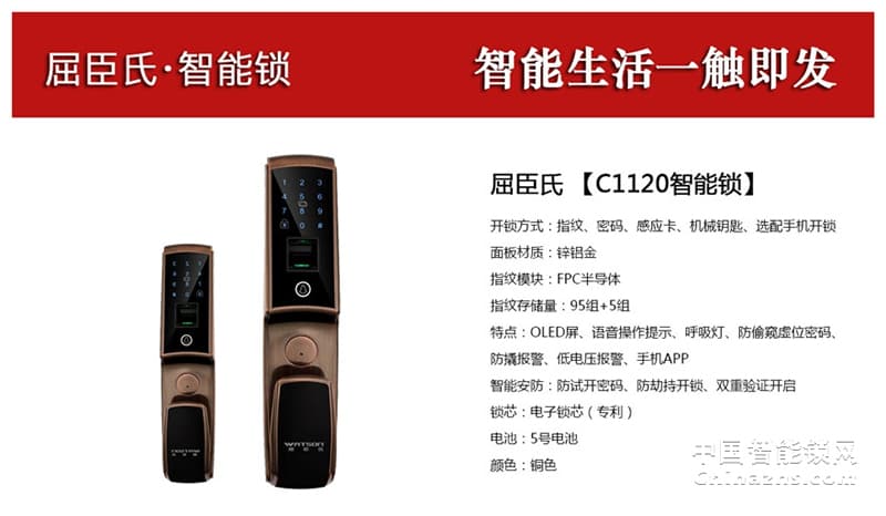 櫻花屈臣氏智能鎖C1120 FPC半導體指紋鎖