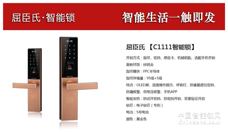 櫻花屈臣氏智能鎖C1111 半導(dǎo)體指紋密碼鎖