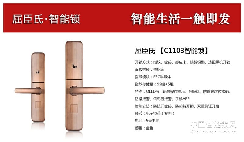 櫻花屈臣氏智能鎖C1103 雙重驗(yàn)證 防撬報(bào)警