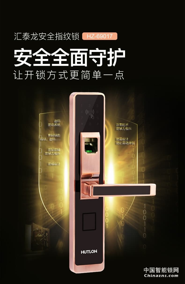 匯泰龍智能鎖69017 指紋鎖家用防盜門(mén)鎖電子密碼鎖