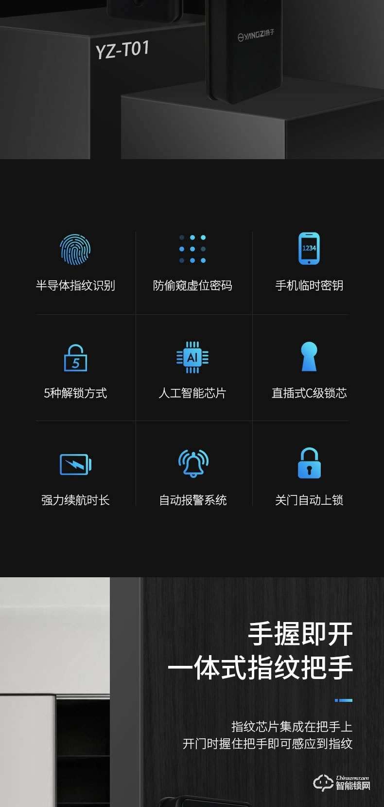 揚子智能鎖 T01家用直板半自動智能鎖