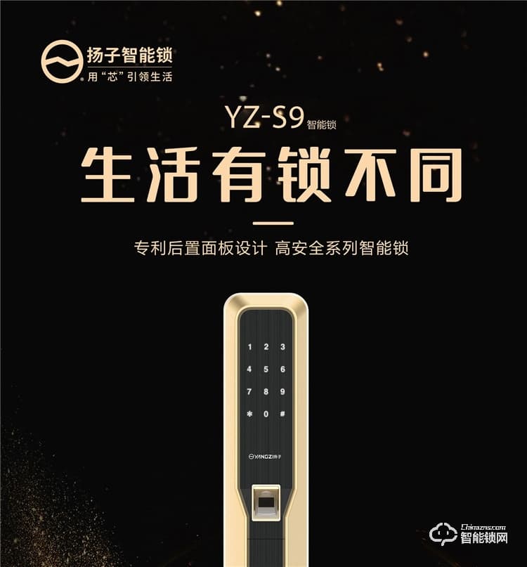 揚子智能鎖 S9家用直板半自動智能鎖