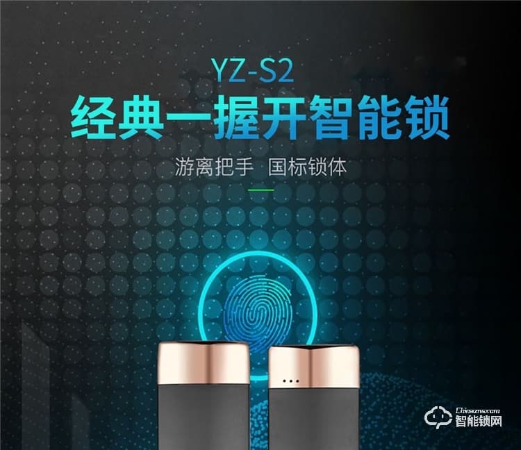 揚(yáng)子智能鎖 S2半自動(dòng)家用智能鎖