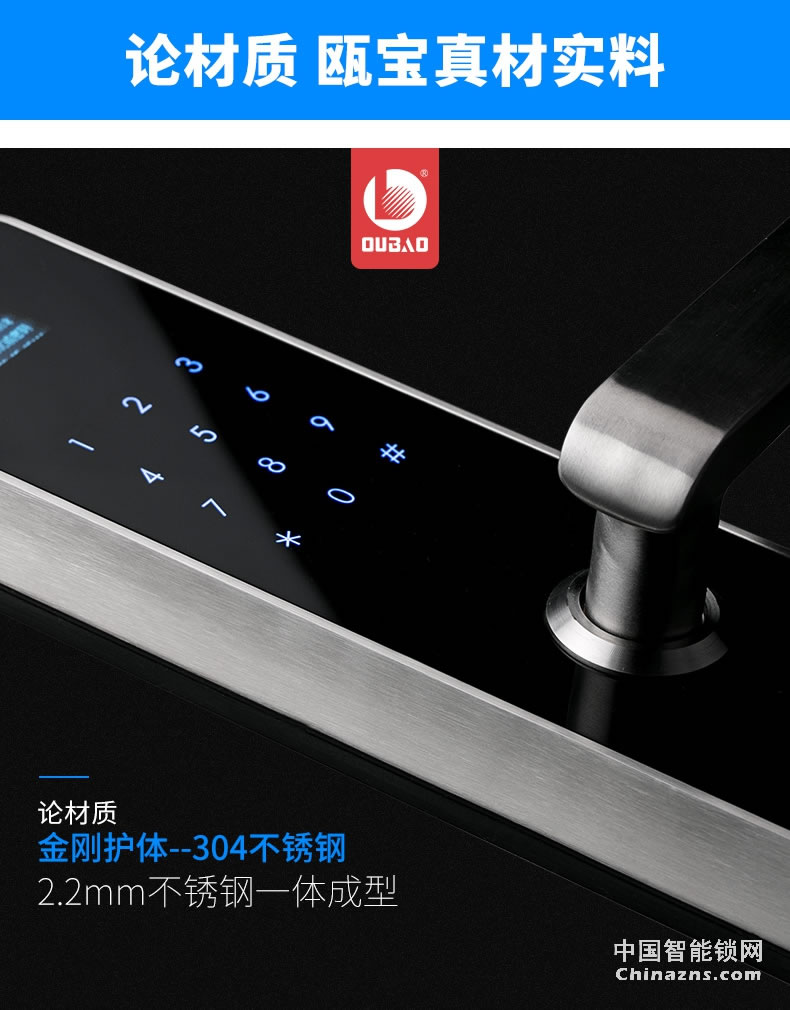 甌寶智能電子鎖 家用防盜門鎖 現代大門鎖