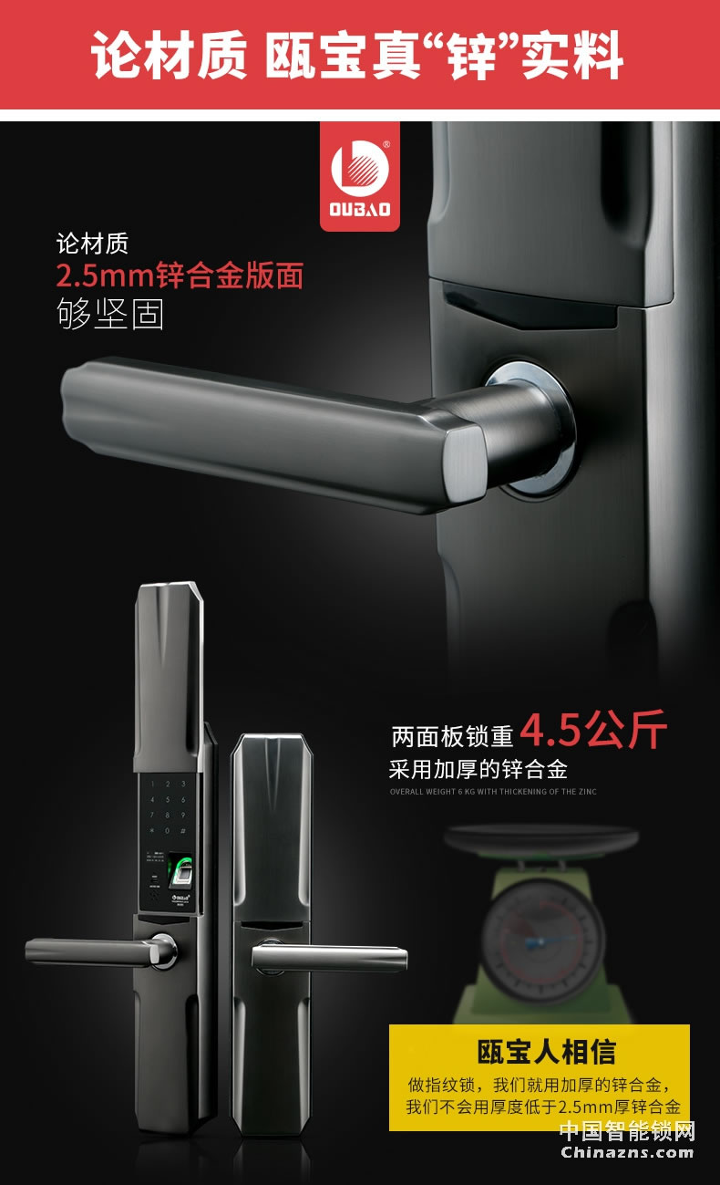 甌寶智能指紋鎖 家用防盜門鎖 木門大門鎖