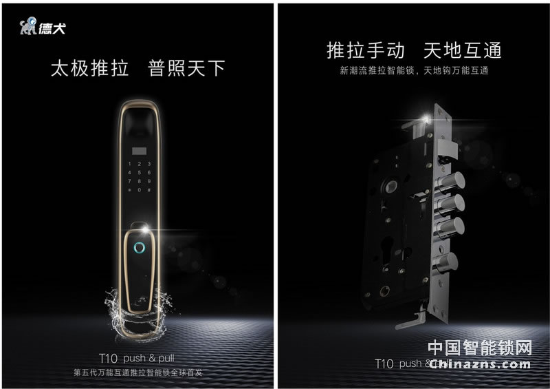 德犬智能鎖 萬能互通推拉智能鎖T10 家用防盜門鎖