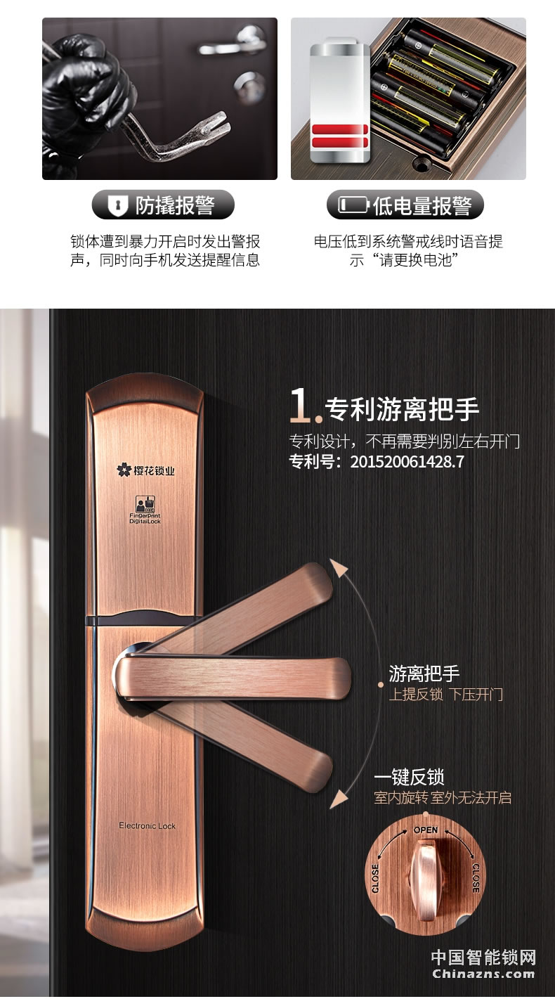 櫻花防小黑盒8088滑蓋指紋鎖 防盜門鎖家用遠程控制大門開鎖智控