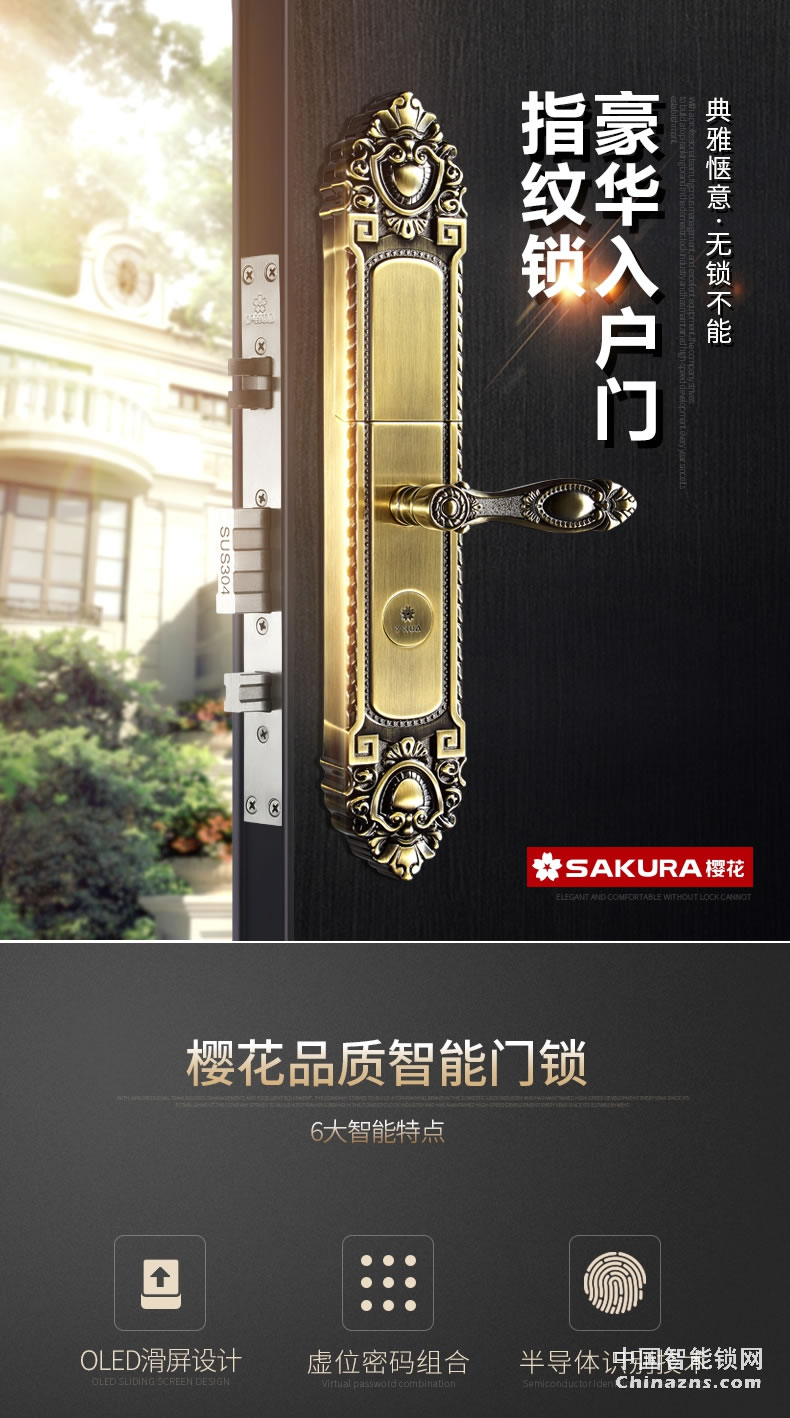 櫻花8383S滑蓋指紋鎖 歐式別墅app庭院大門智能門鎖