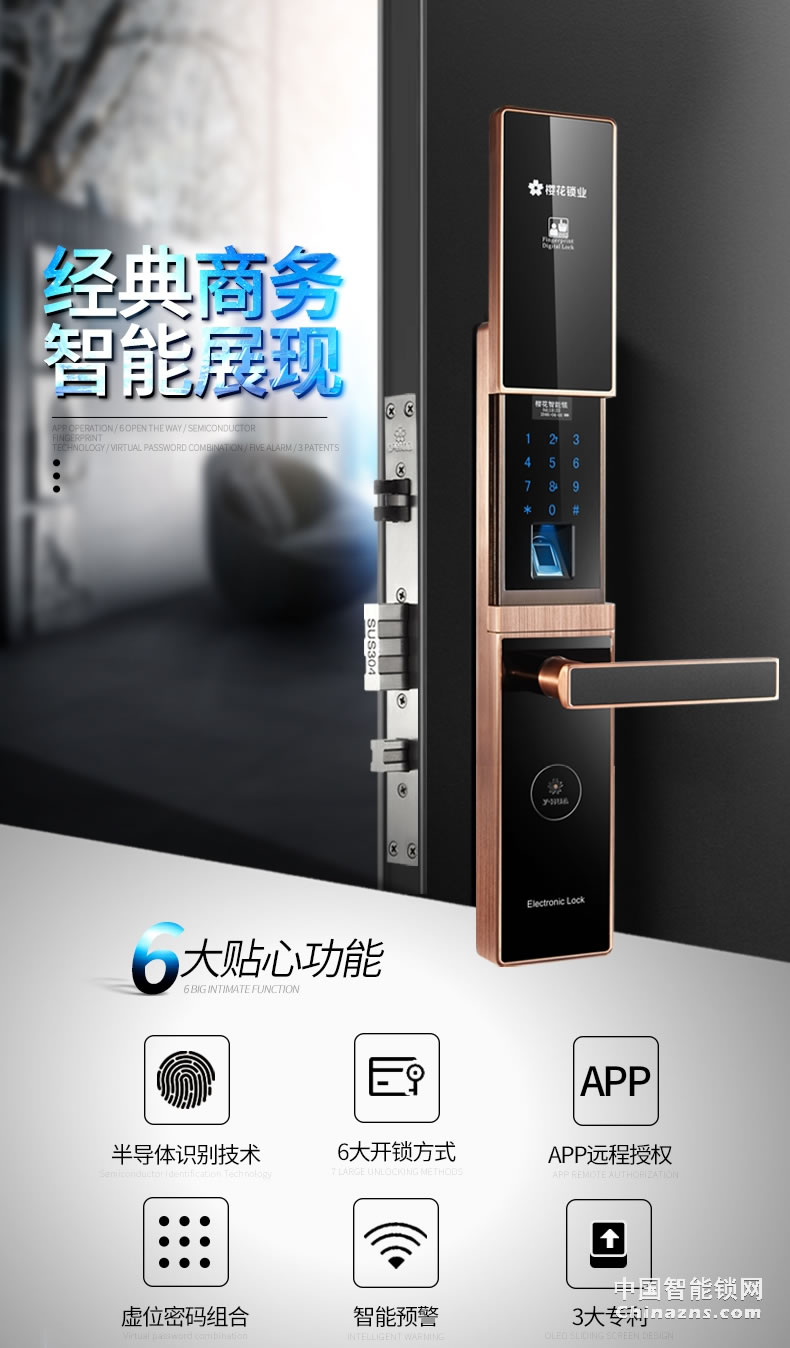 櫻花滑蓋指紋鎖 密碼智能感應(yīng)卡手機APP電子防盜大門鎖