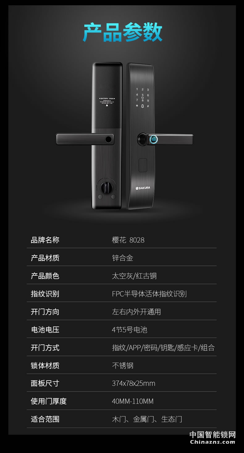 櫻花8028指紋鎖 家用防盜門電子鎖防小黑盒防貓眼遠程密碼智能鎖