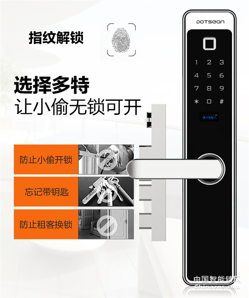 多特致尚指紋鎖A8 鋅合金電子密碼鎖