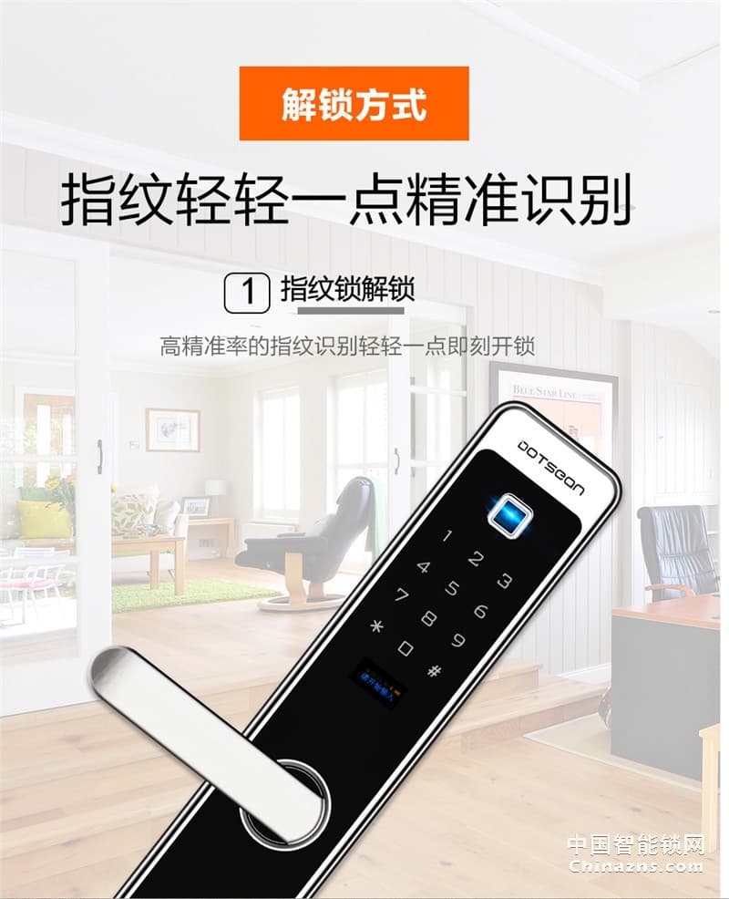 多特致尚指紋鎖A8 鋅合金電子密碼鎖