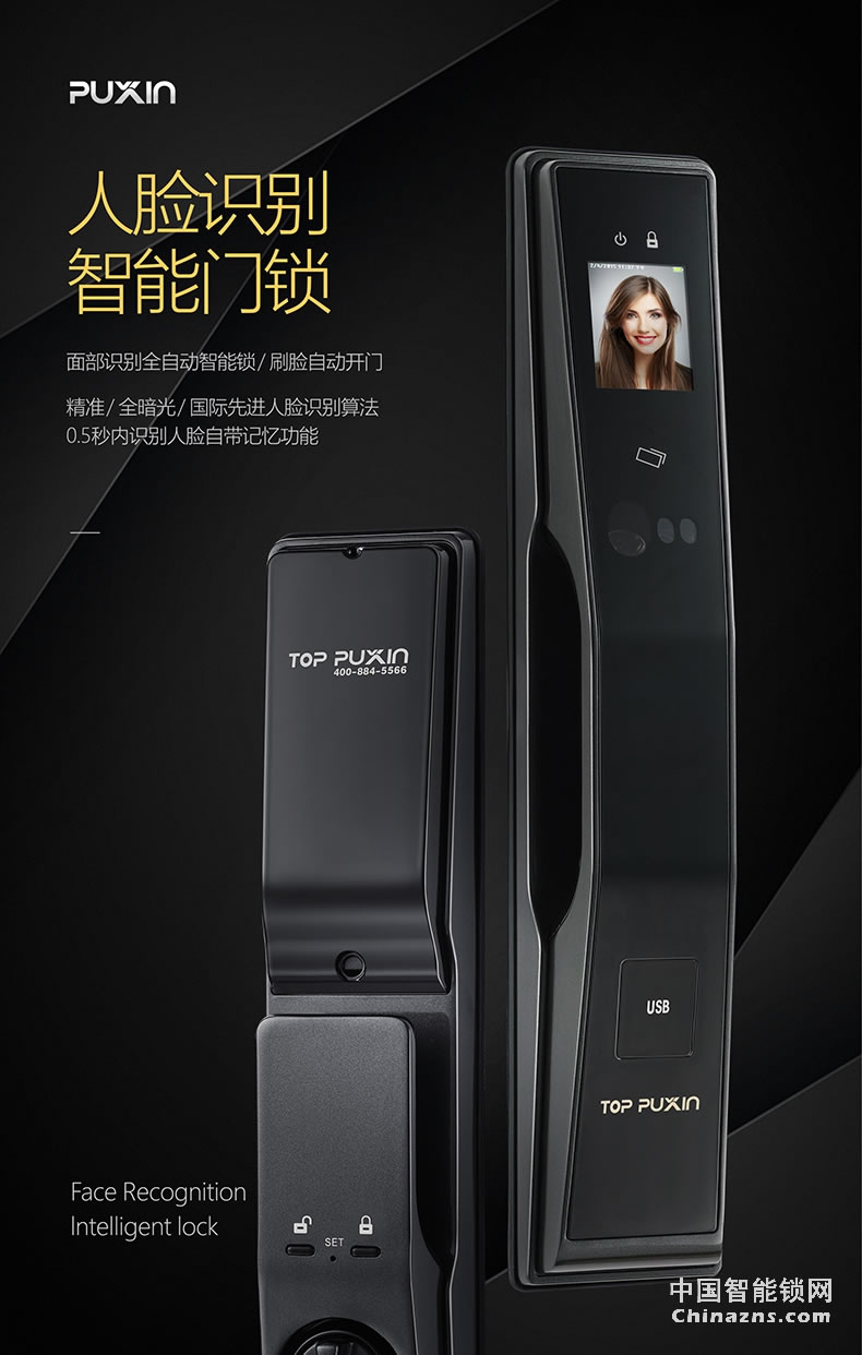 普鑫人臉識別鎖 智能鎖密碼鎖 刷卡磁卡鎖
