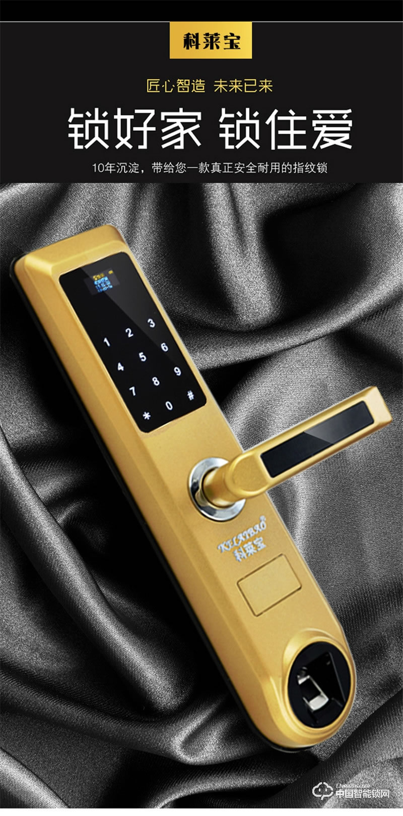 科萊寶辦公室遙控器鎖 防貓眼指紋鎖 