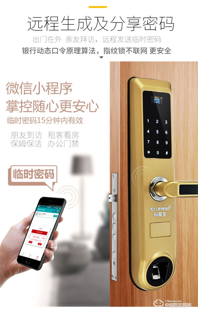 科萊寶辦公室遙控器鎖 防貓眼指紋鎖 