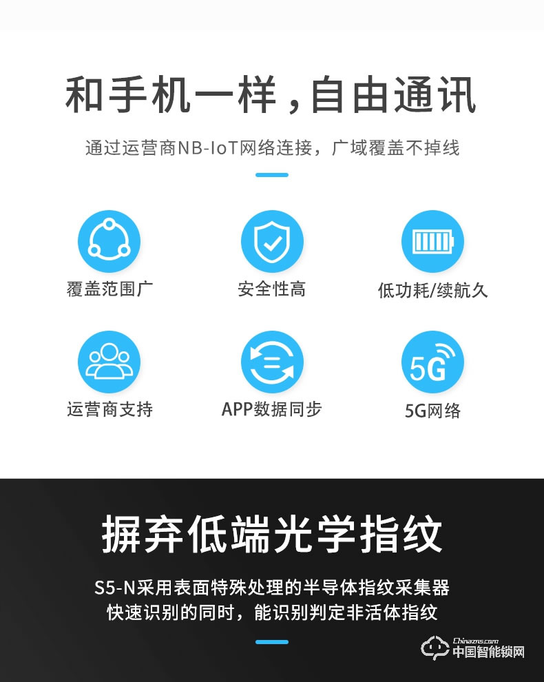 萬維特智能云鎖 S5 NB-IoT5G智能門鎖生物指紋鎖密碼鎖