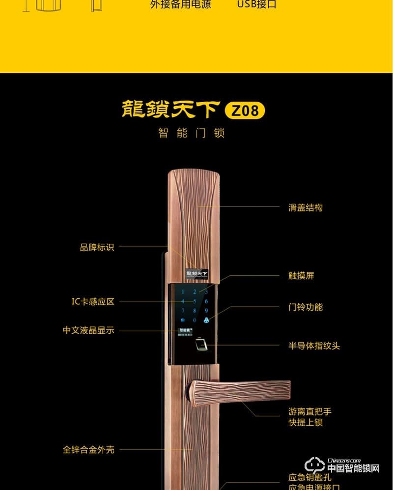 龍鎖天下智能鎖 滑蓋指紋密碼鎖 防盜門(mén)智能鎖Z08