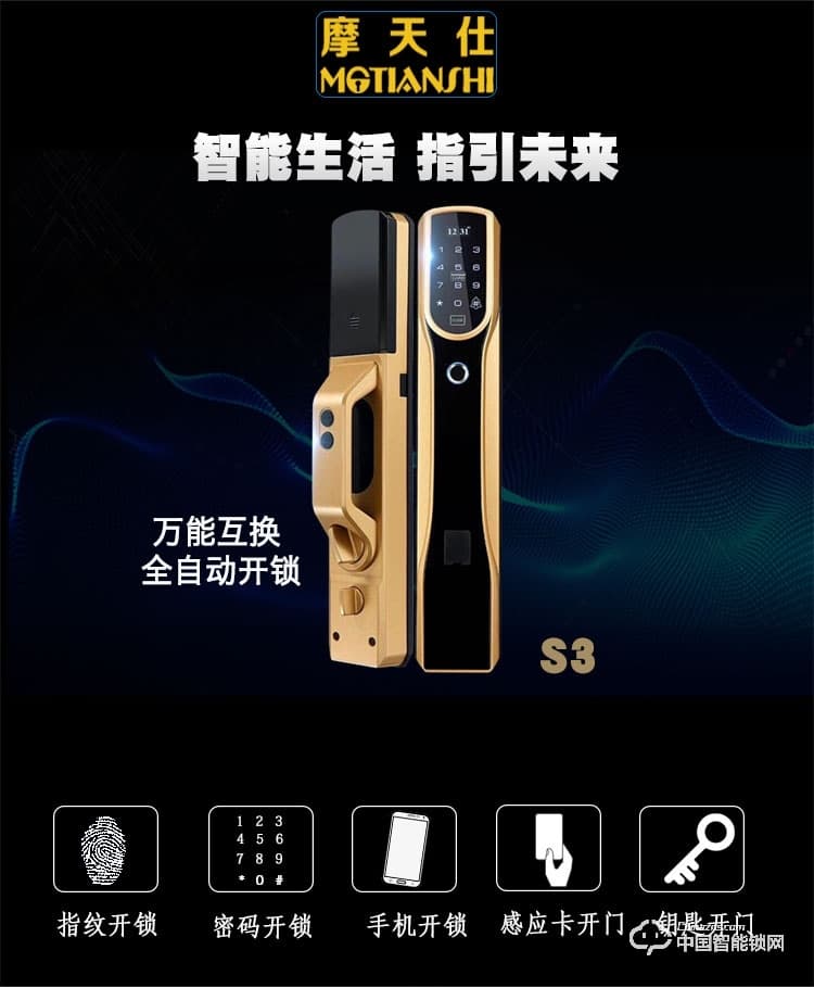 摩天仕智能鎖 全自動(dòng)智能指紋鎖 家用防盜電子密碼鎖S3