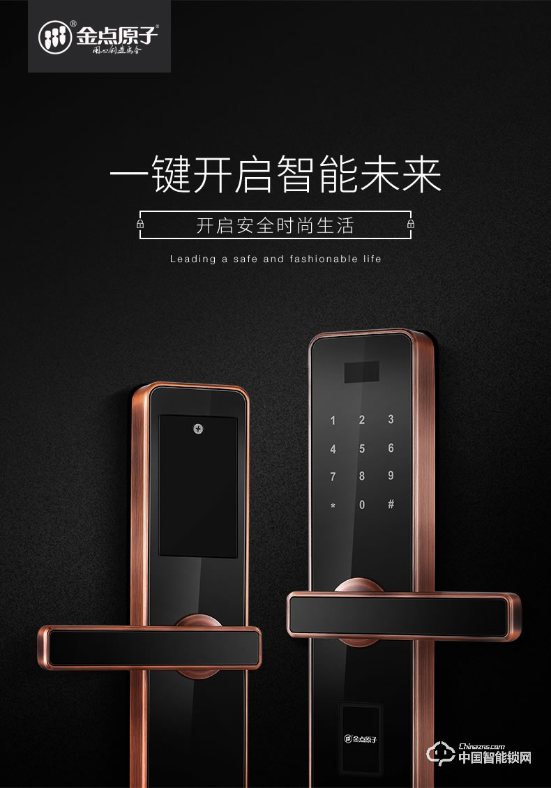 金點(diǎn)原子指紋鎖 家用防盜門智能鎖