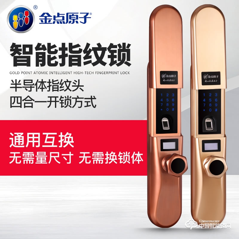 金點原子指紋鎖 指紋鎖玻璃門鎖感應磁卡鎖