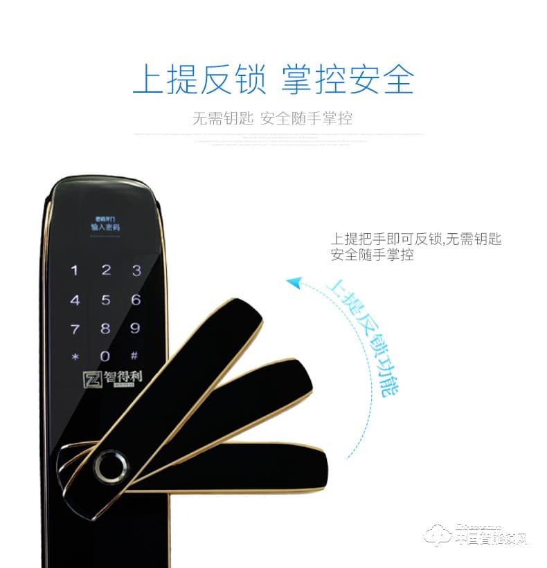智得利智能鎖 家用防盜門指紋鎖密碼鎖A-680