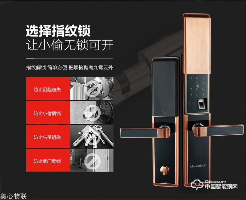 美心物聯智能鎖 滑蓋指紋密碼鎖 防盜門智能鎖
