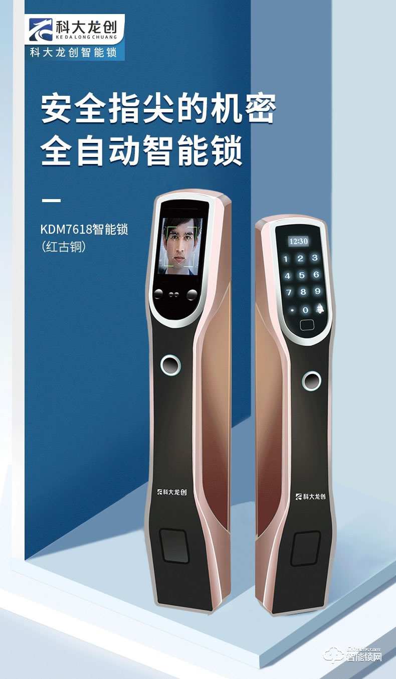 科大龍創智能鎖 KDM7618人臉識別鎖指紋智能鎖