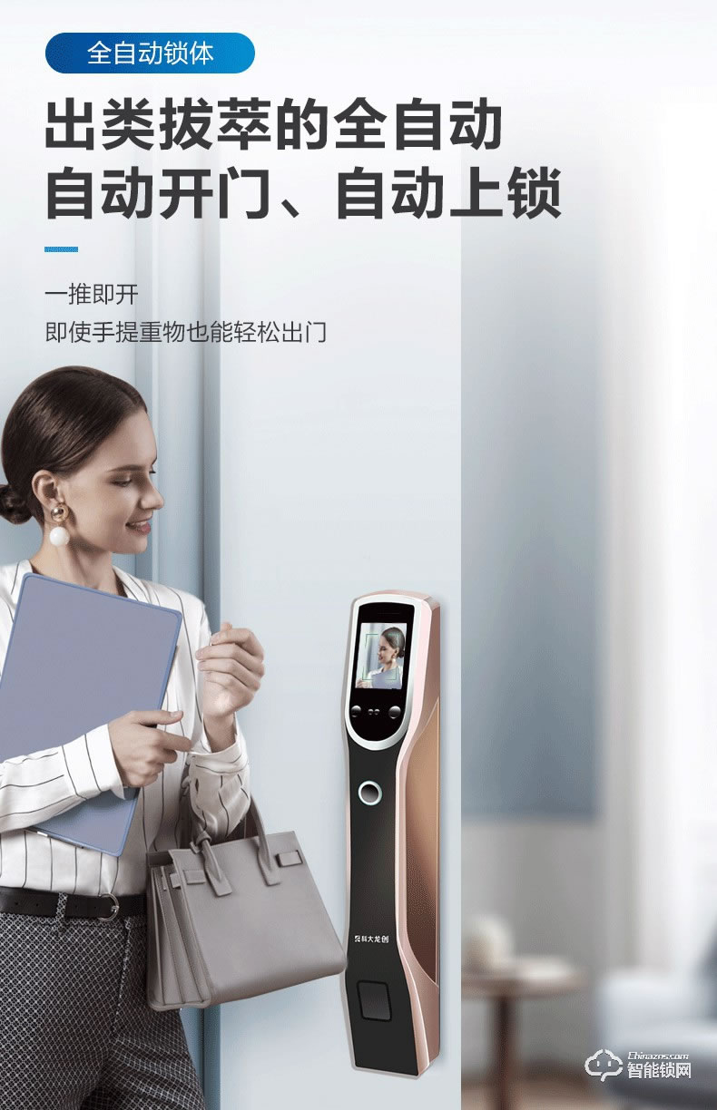 科大龍創智能鎖 KDM7618人臉識別鎖指紋智能鎖