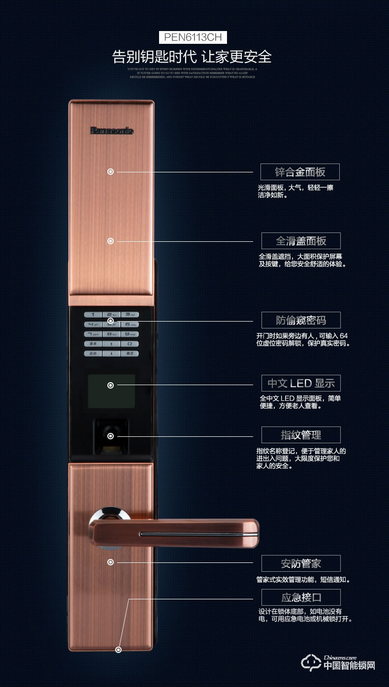 松下指紋鎖 v-n630C智能C級鎖芯電子門鎖