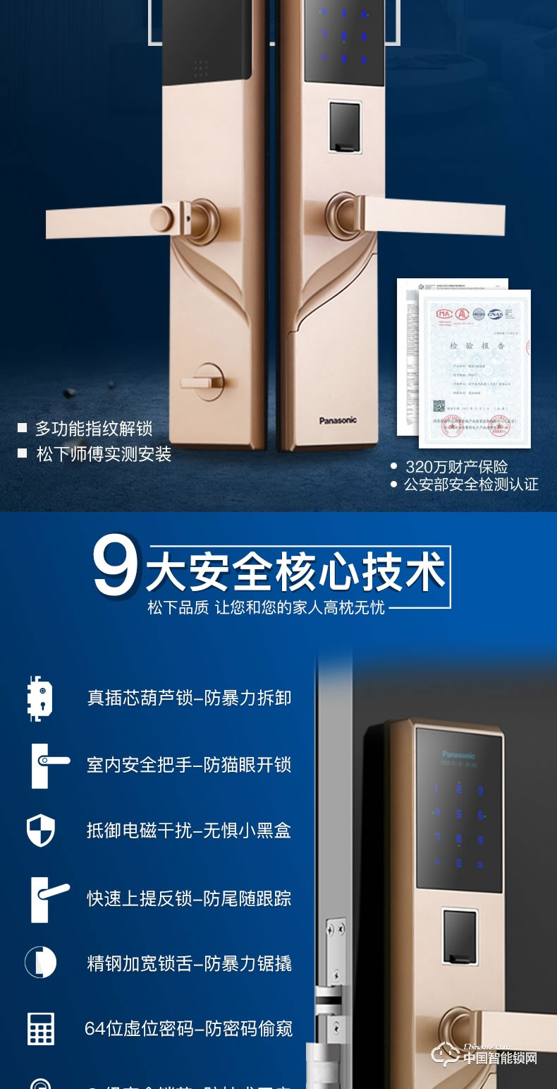 松下指紋鎖 密碼鎖感應酒店賓館王力鎖