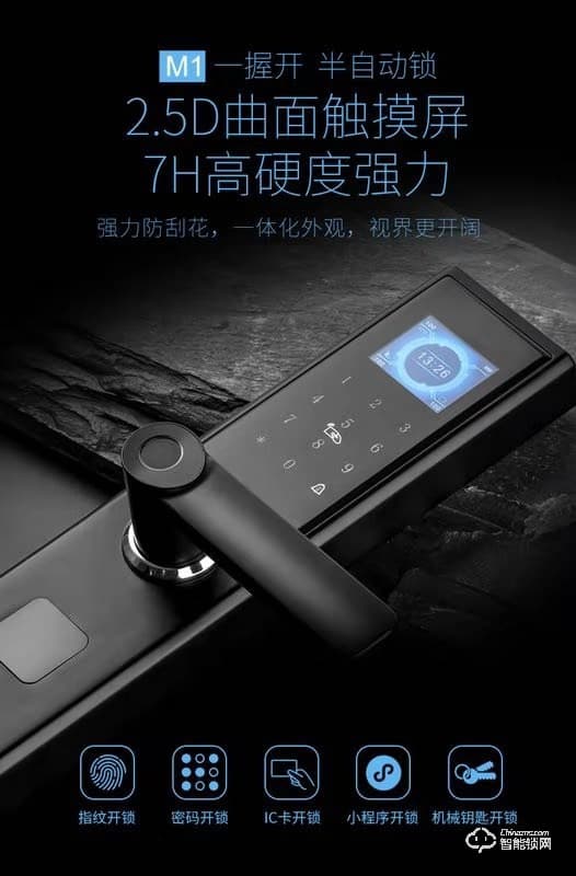 威爾漢森智能鎖 防盜門指紋鎖密碼鎖M1