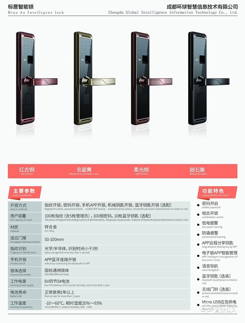 標居智能鎖 A5系列指紋密碼鎖 防盜門智能鎖