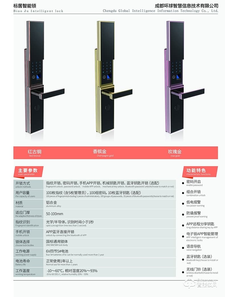 標居智能鎖 A6系列指紋密碼鎖 家用智能門鎖