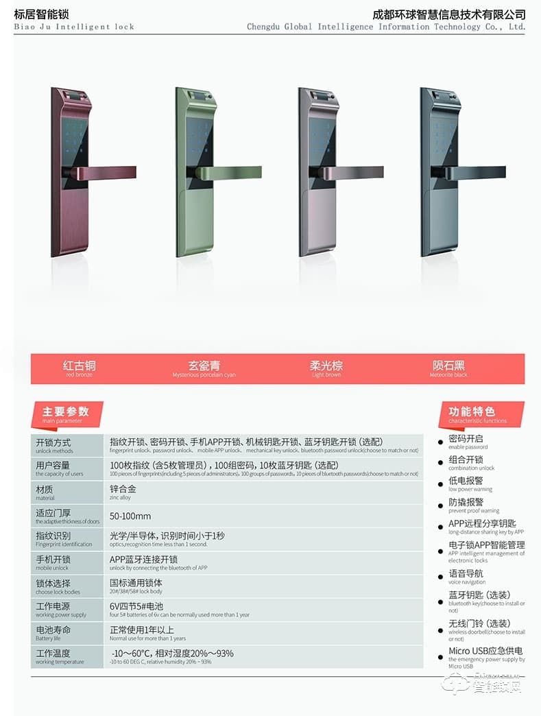 標居智能鎖 A8系列指紋密碼鎖 家用智能刷卡鎖