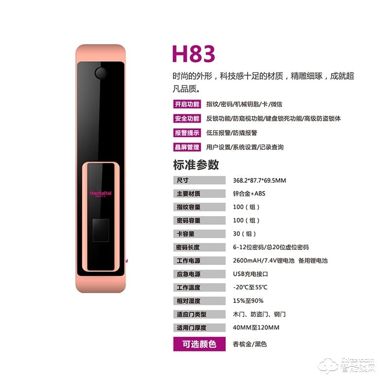 好太太智能鎖 H83推拉式全自動電子密碼鎖