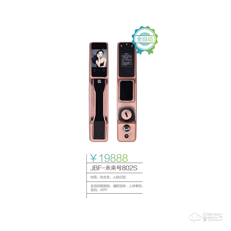 金佰福智能鎖 JBF-未來(lái)號(hào)802S人臉識(shí)別智能鎖