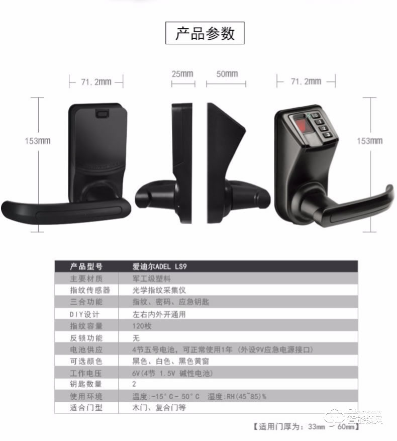 愛迪爾指紋鎖 LS9型辦公木門指紋感應鎖
