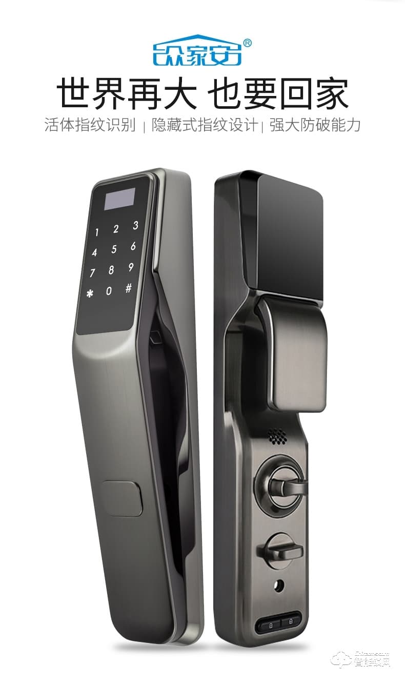 眾家安指紋鎖 家用智能鎖電子密碼鎖