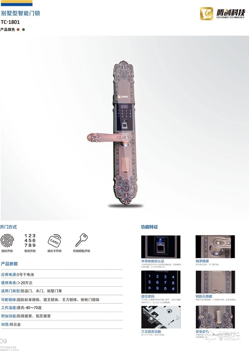 騰創智能鎖 鋅合金別墅門指紋鎖 防盜門智能密碼鎖