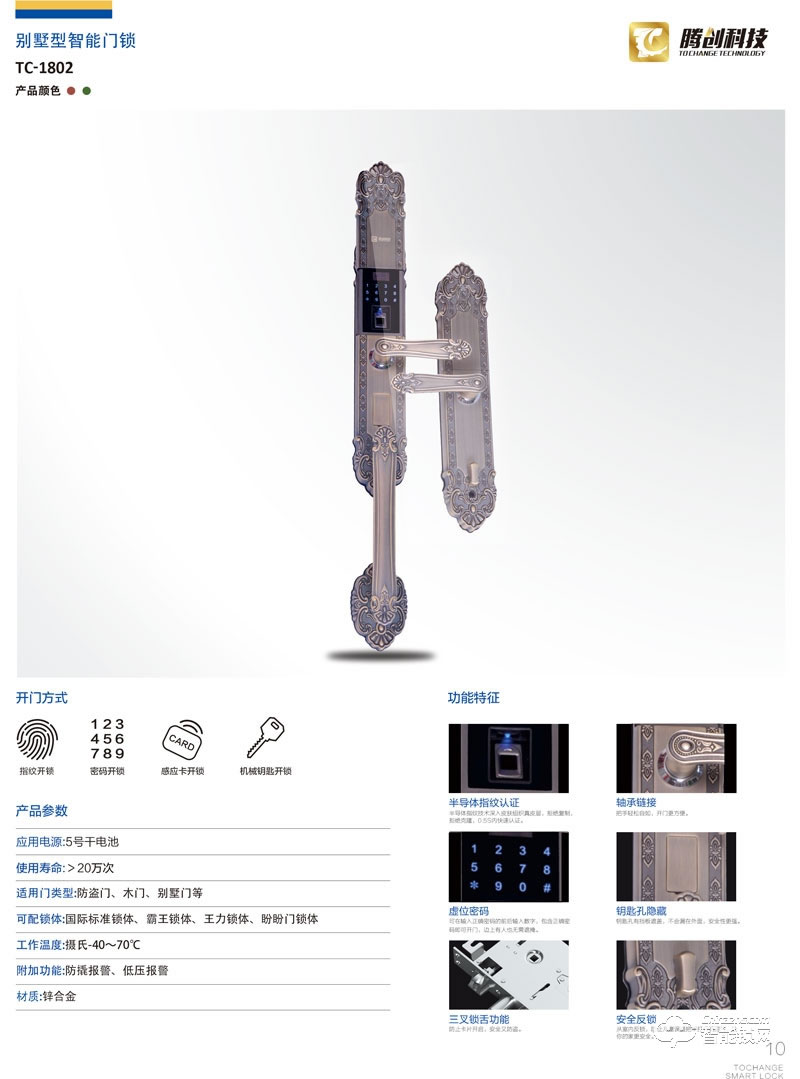 騰創(chuàng)智能鎖 鋅合金別墅門指紋密碼鎖