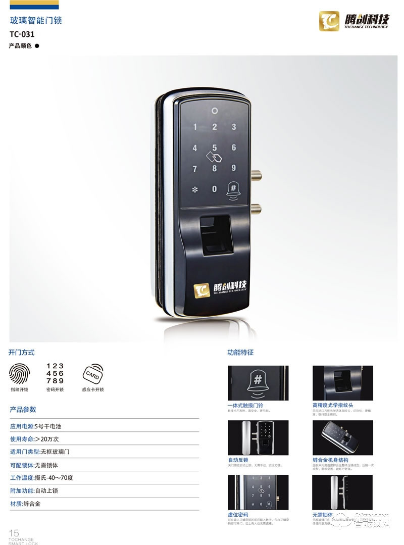 騰創智能鎖 鋅合金玻璃門指紋鎖 辦公智能密碼鎖