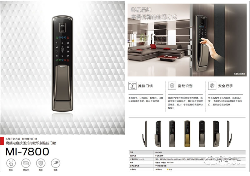 安朗杰智能鎖 Milre MI-6000 智能鎖
