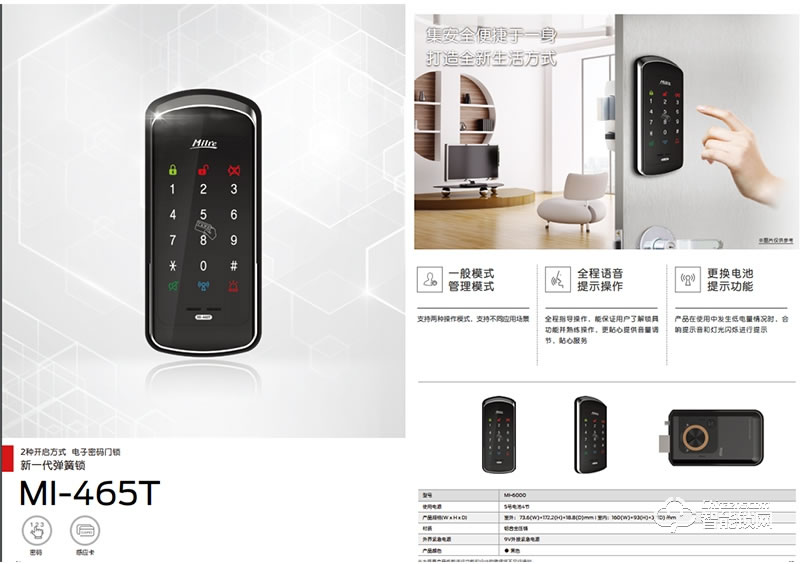 安朗杰智能鎖 Milre MI-6000 智能鎖