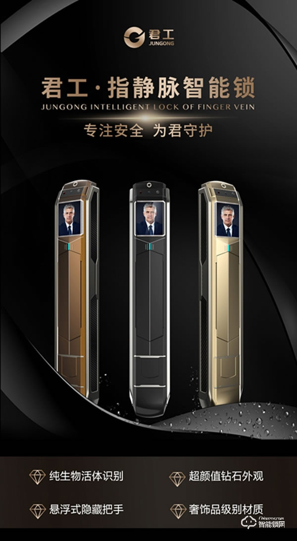 君工智能鎖 指靜脈人臉識別電子鎖