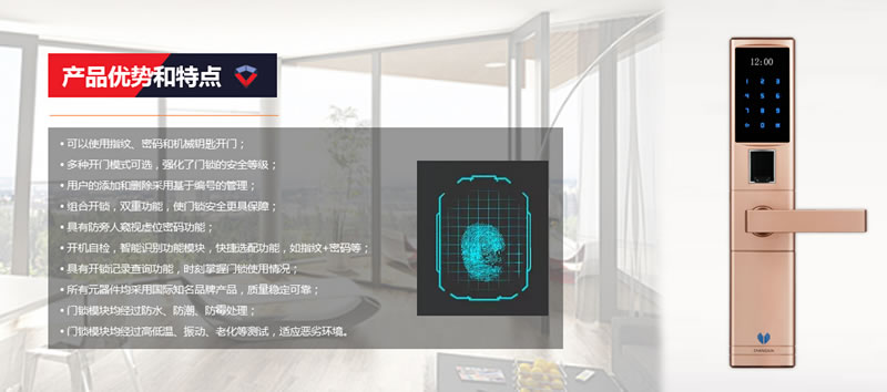 掌心智能鎖 指紋密碼鎖