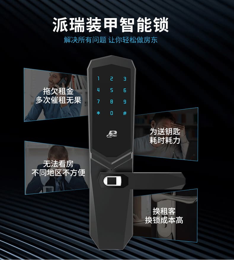 派瑞裝甲智能鎖 T300S日租房公寓民宿智能門鎖