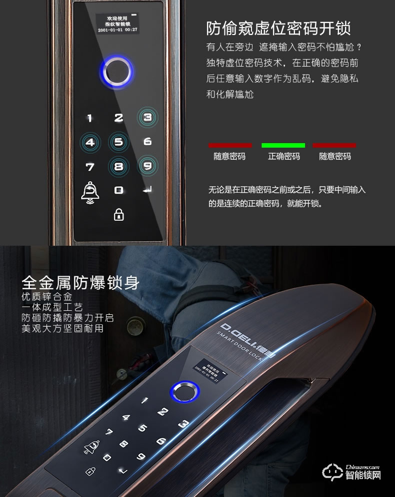 德利智能鎖 DZ001全自動智能密碼電子感應(yīng)鎖