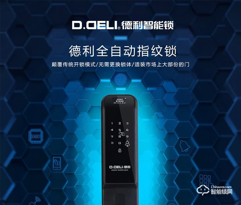 德利智能鎖 全自動(dòng)指紋鎖電子刷卡門鎖