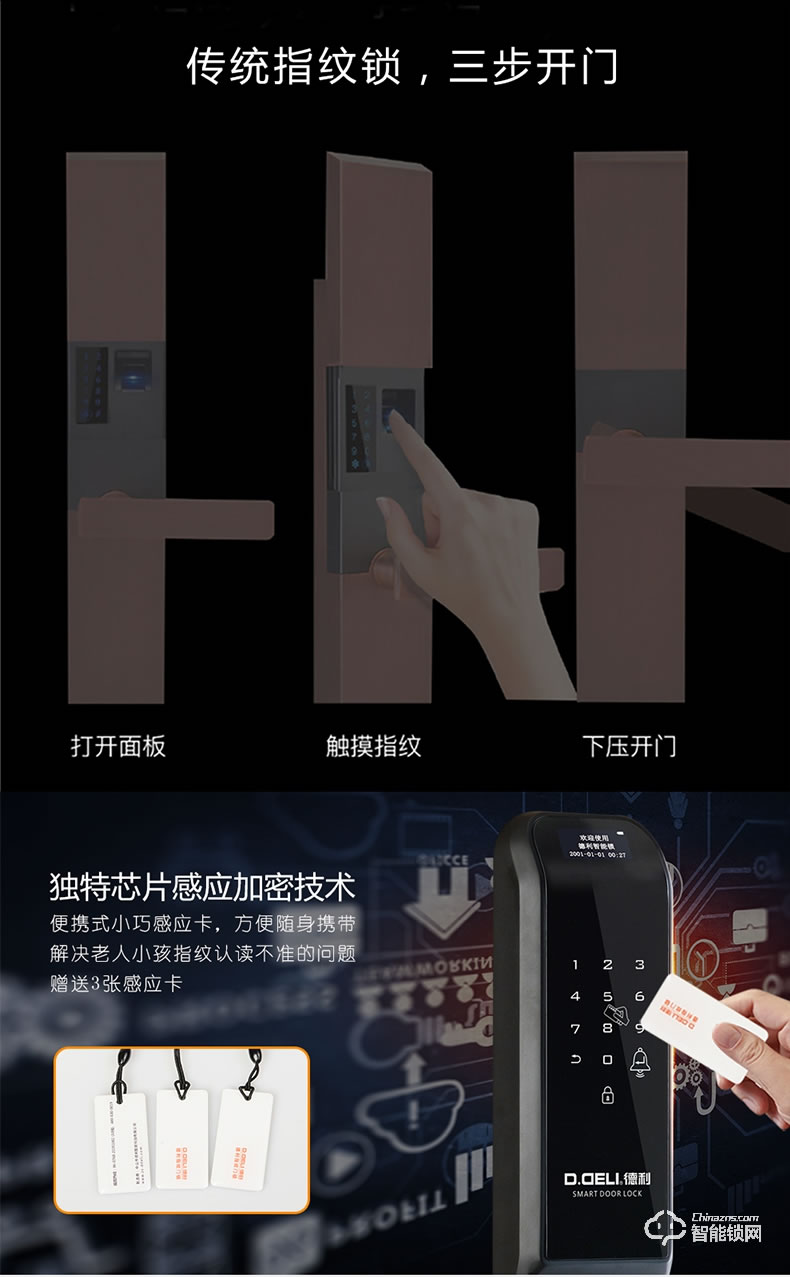 德利智能鎖 全自動(dòng)指紋鎖電子刷卡門鎖